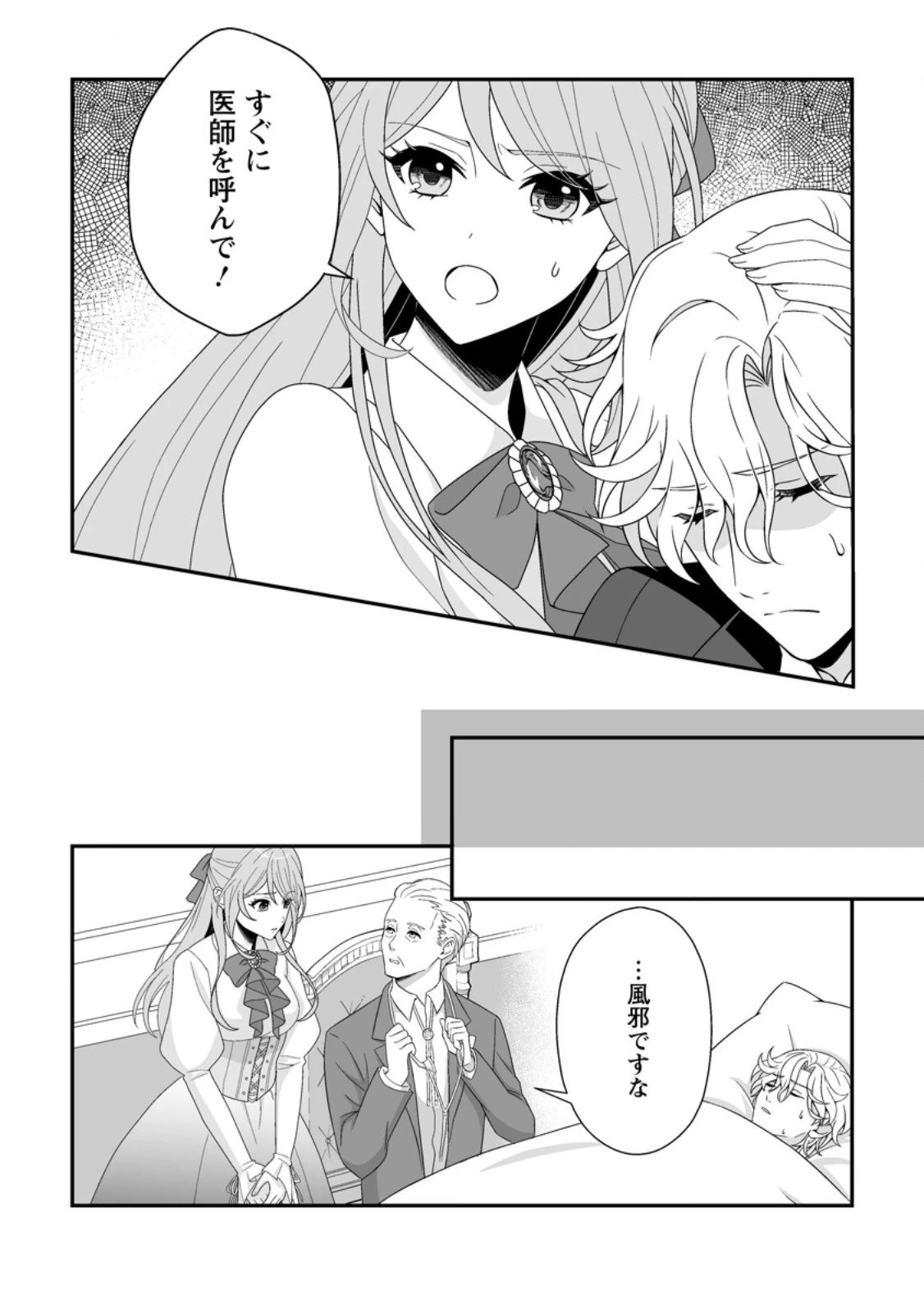 氷の公爵様と私の幸せな契約再婚 第4.1話 - 2