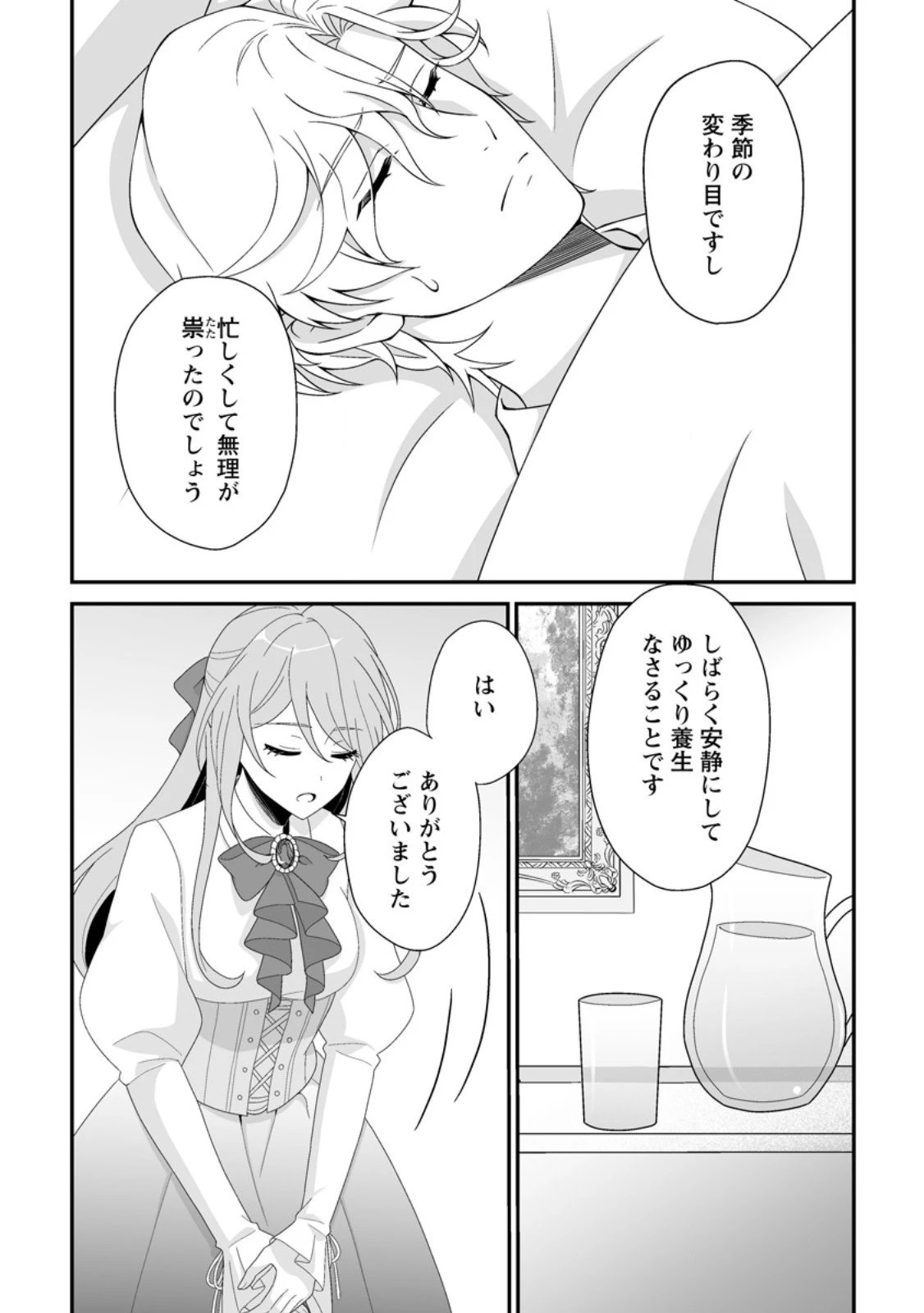 氷の公爵様と私の幸せな契約再婚 第4.1話 - 3