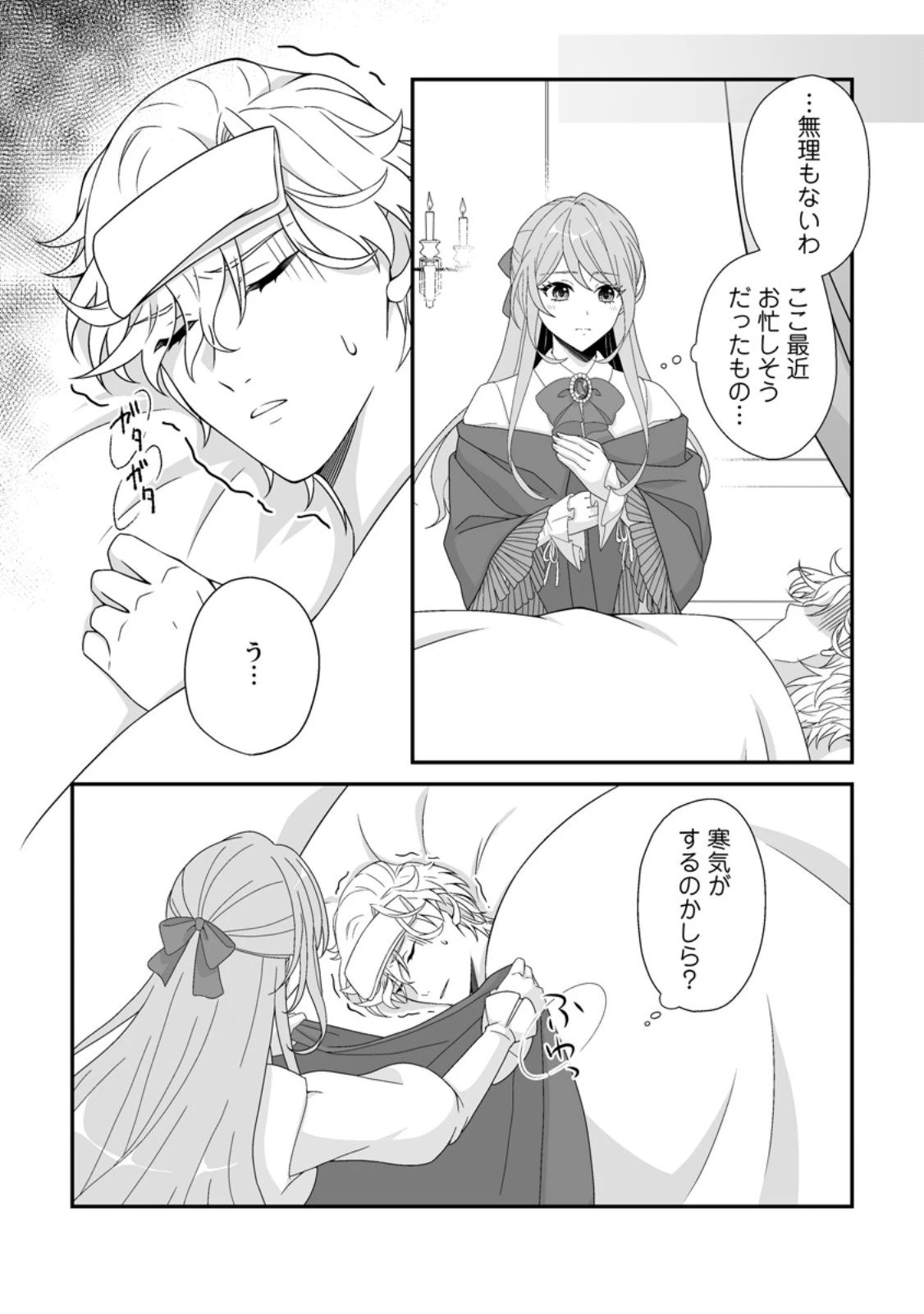 氷の公爵様と私の幸せな契約再婚 第4.1話 - 4