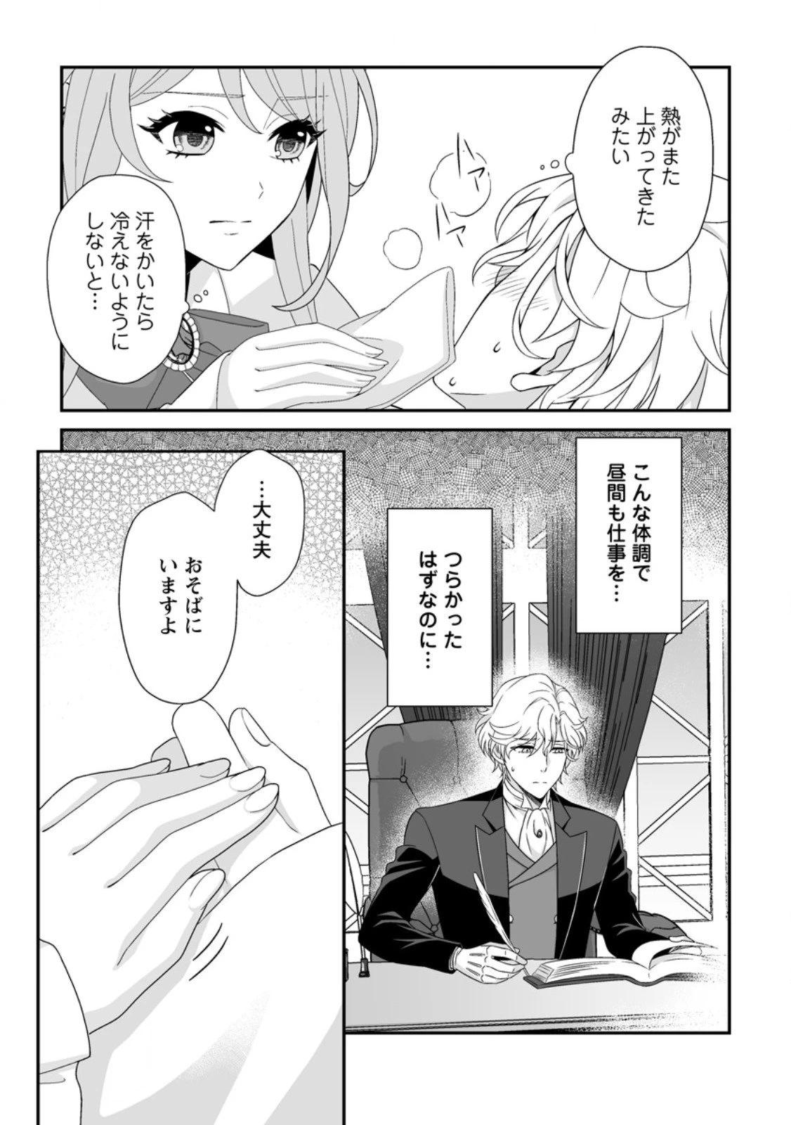 氷の公爵様と私の幸せな契約再婚 第4.1話 - 5