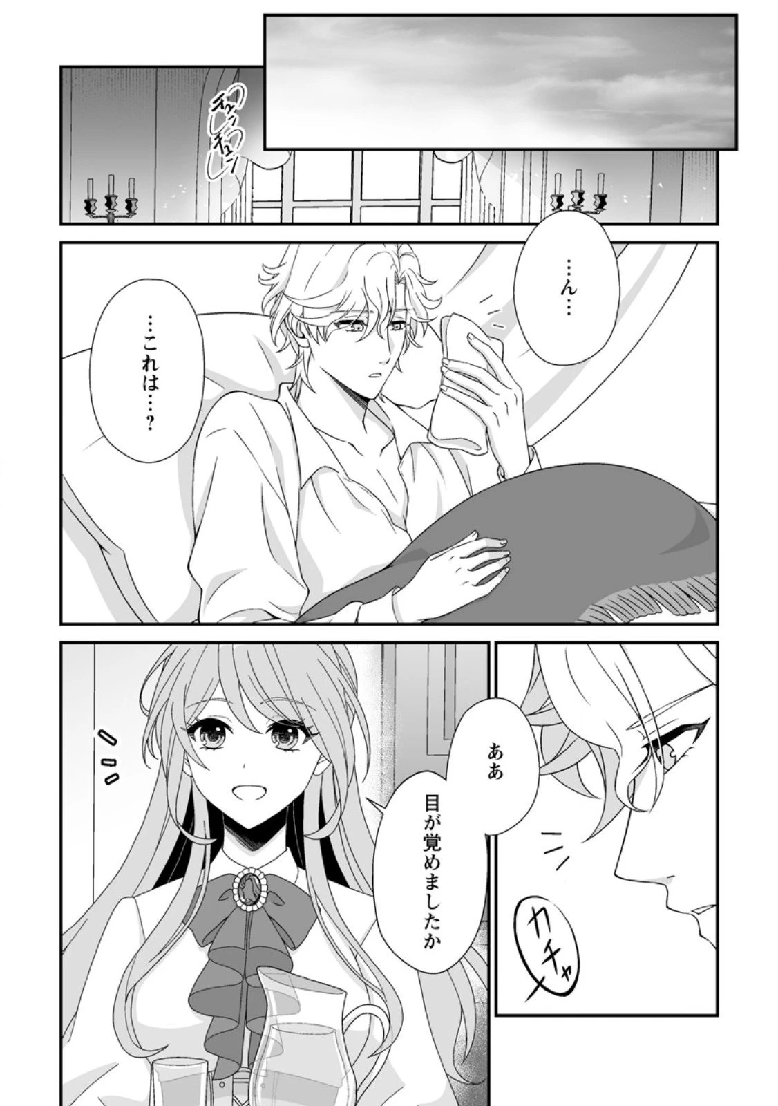 氷の公爵様と私の幸せな契約再婚 第4.1話 - 6