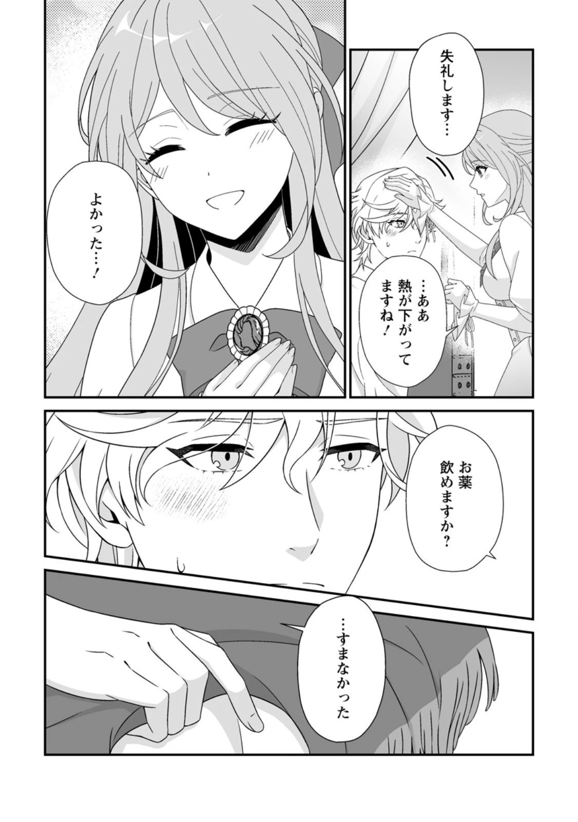 氷の公爵様と私の幸せな契約再婚 第4.1話 - 7