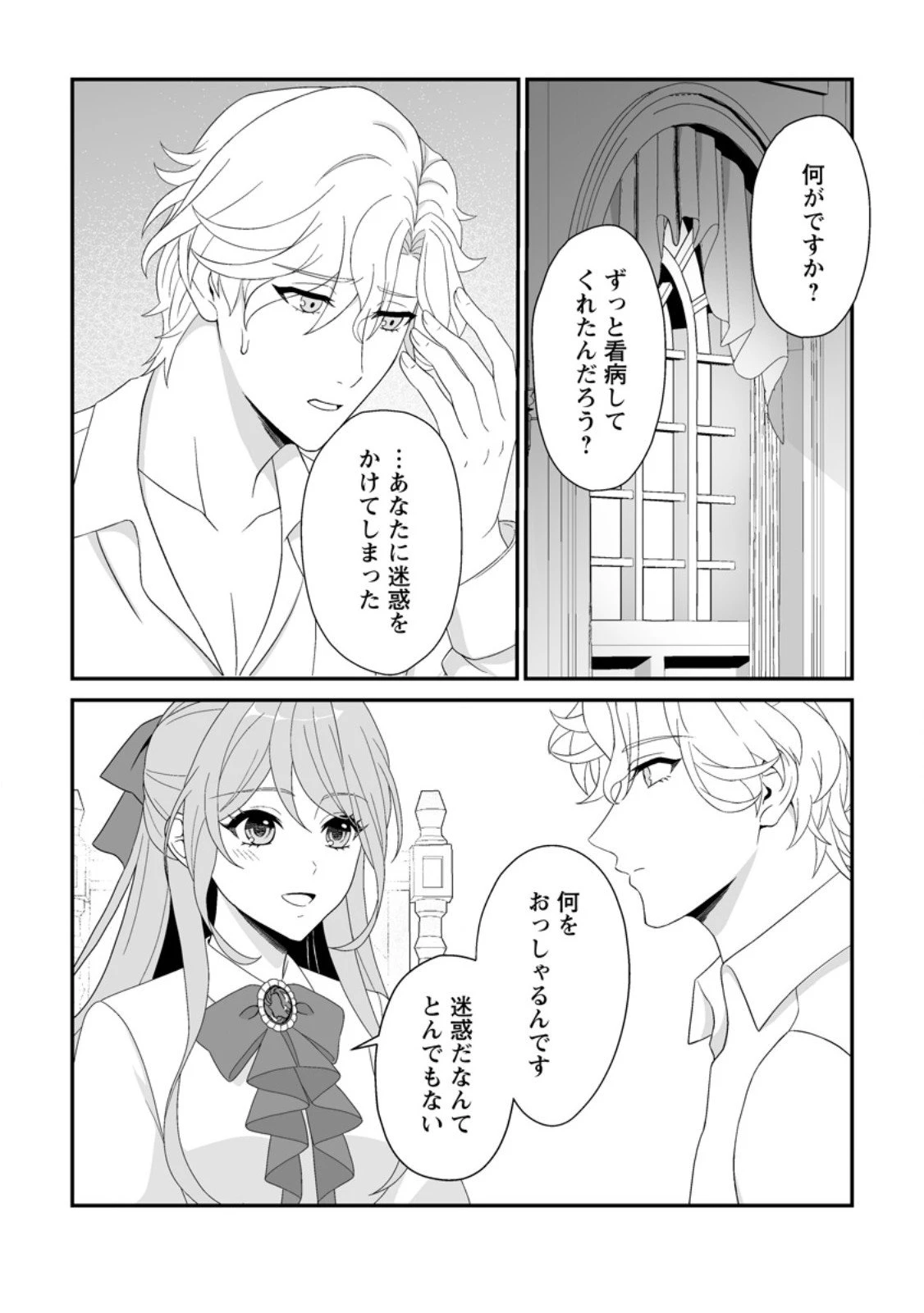 氷の公爵様と私の幸せな契約再婚 第4.1話 - 8