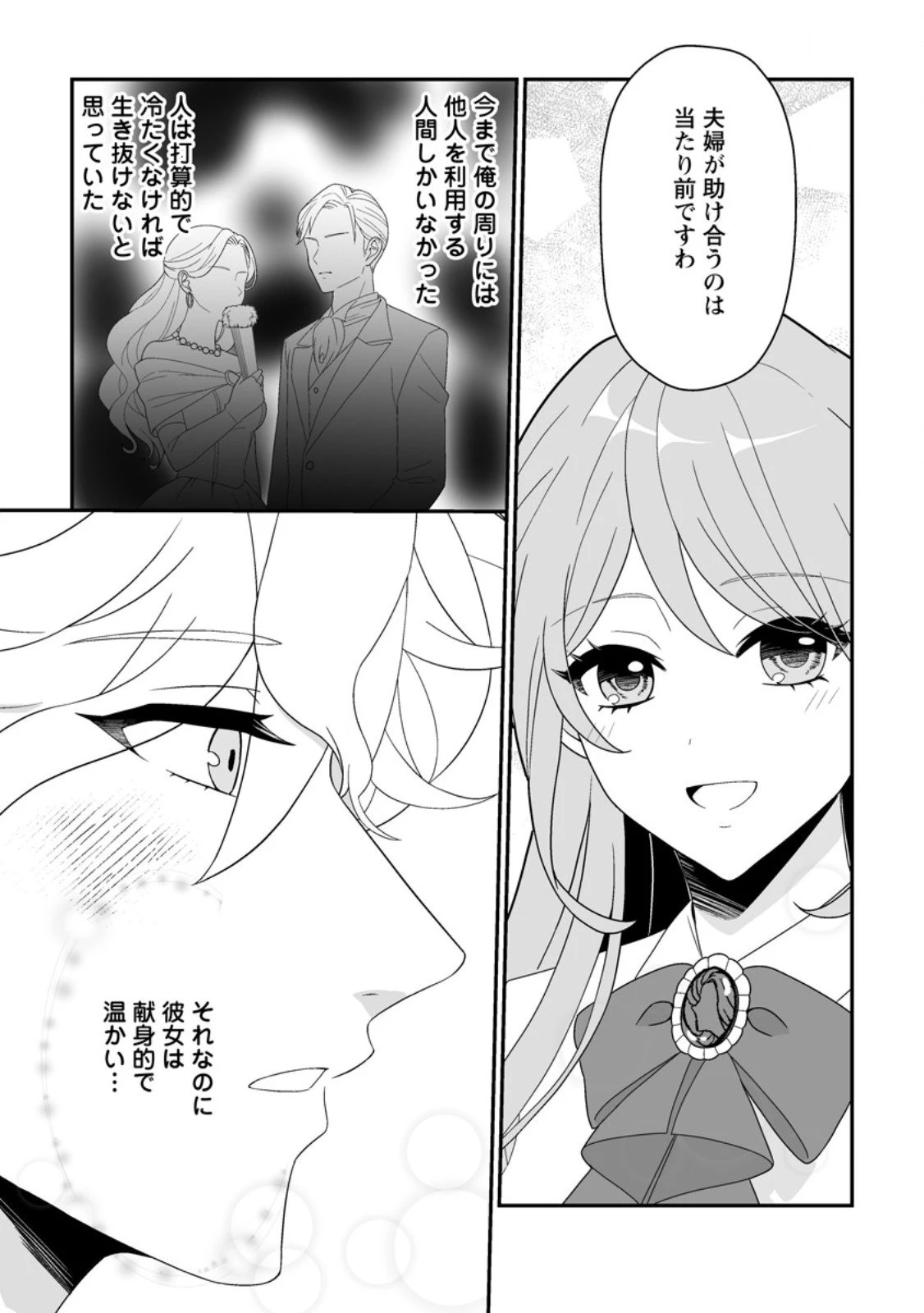 氷の公爵様と私の幸せな契約再婚 第4.1話 - 9