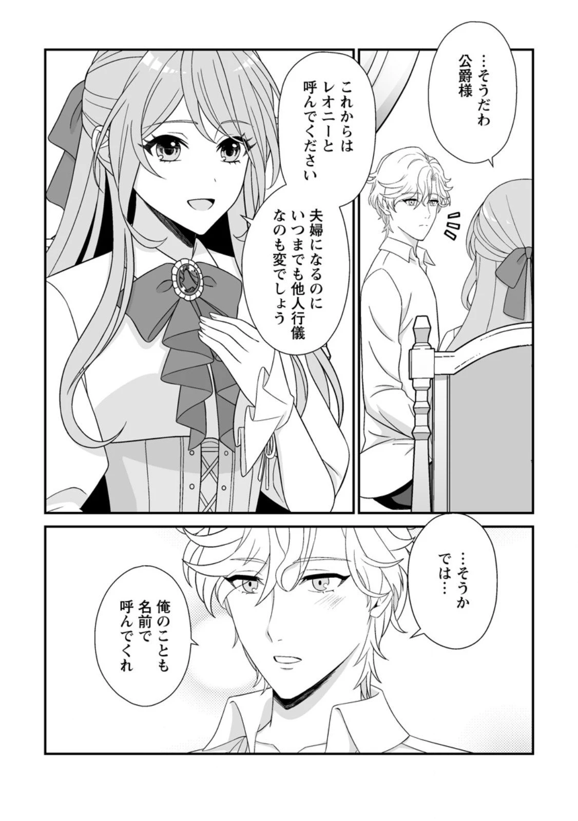 氷の公爵様と私の幸せな契約再婚 第4.1話 - 10