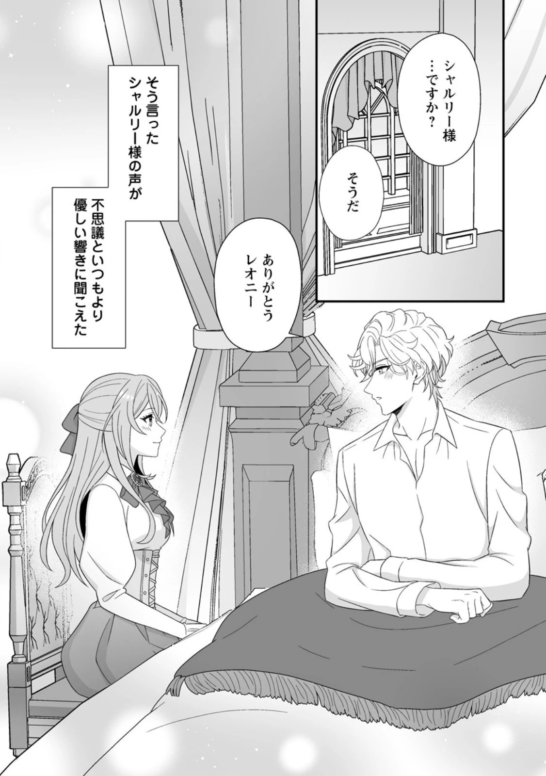 氷の公爵様と私の幸せな契約再婚 第4.1話 - 11