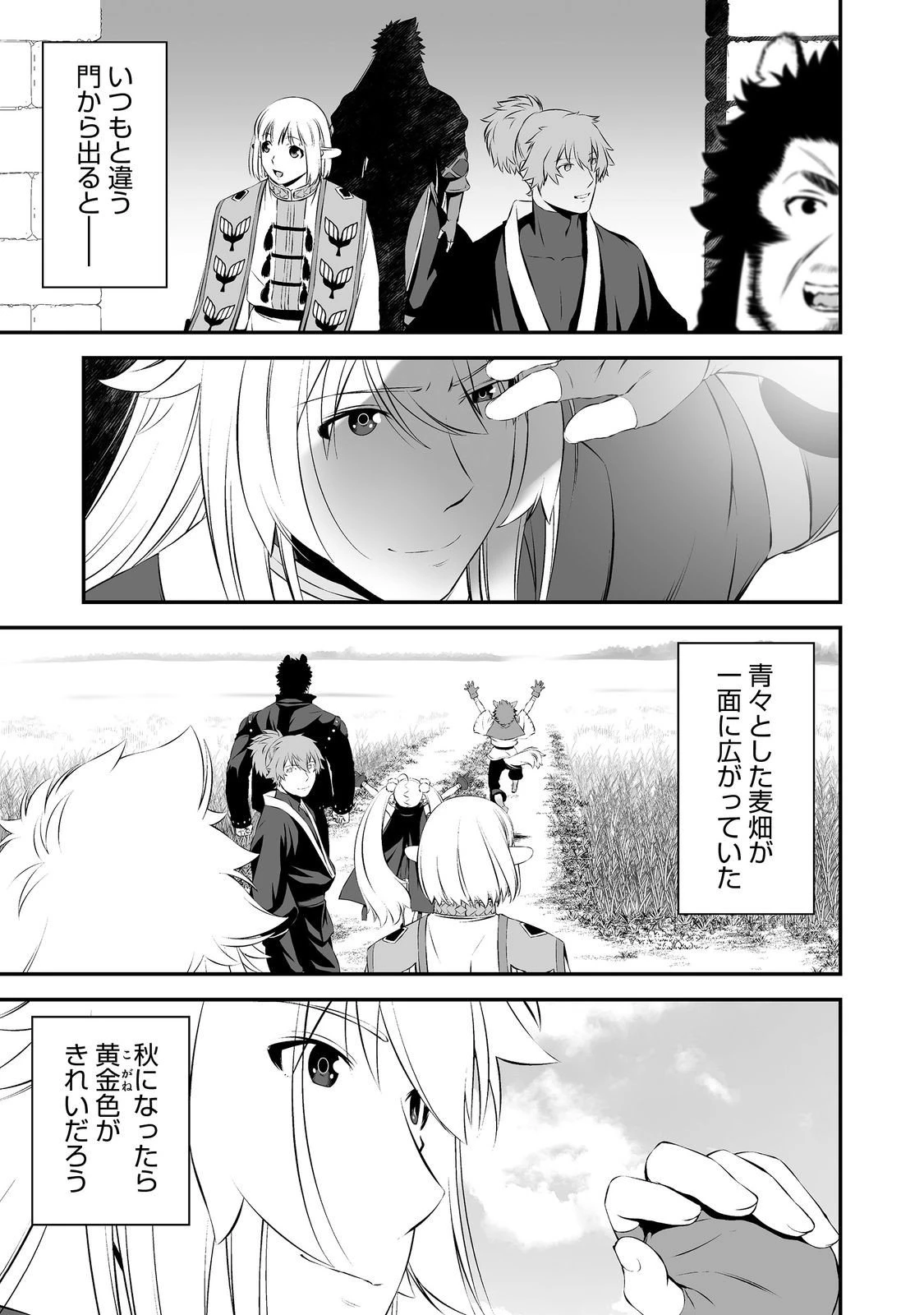 新しいゲーム始めました。@COMIC ～使命もないのに最強です？～ 第16話 - 1