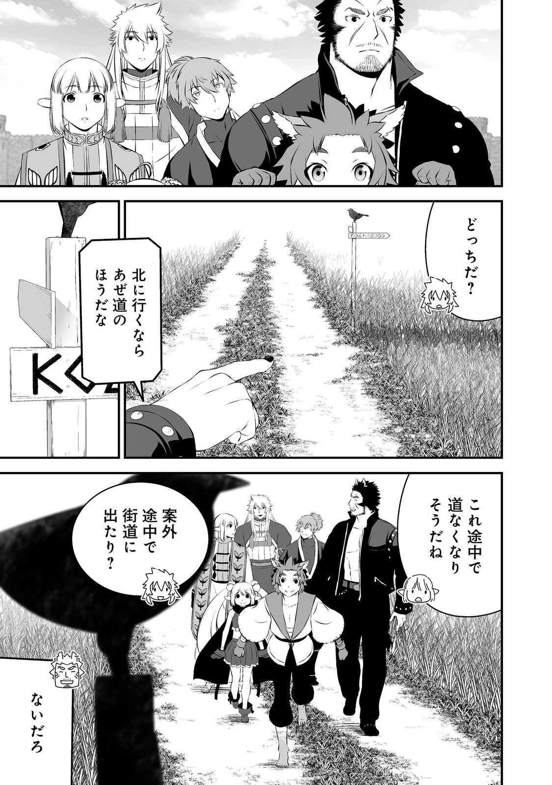 新しいゲーム始めました。@COMIC ～使命もないのに最強です？～ 第16話 - 3