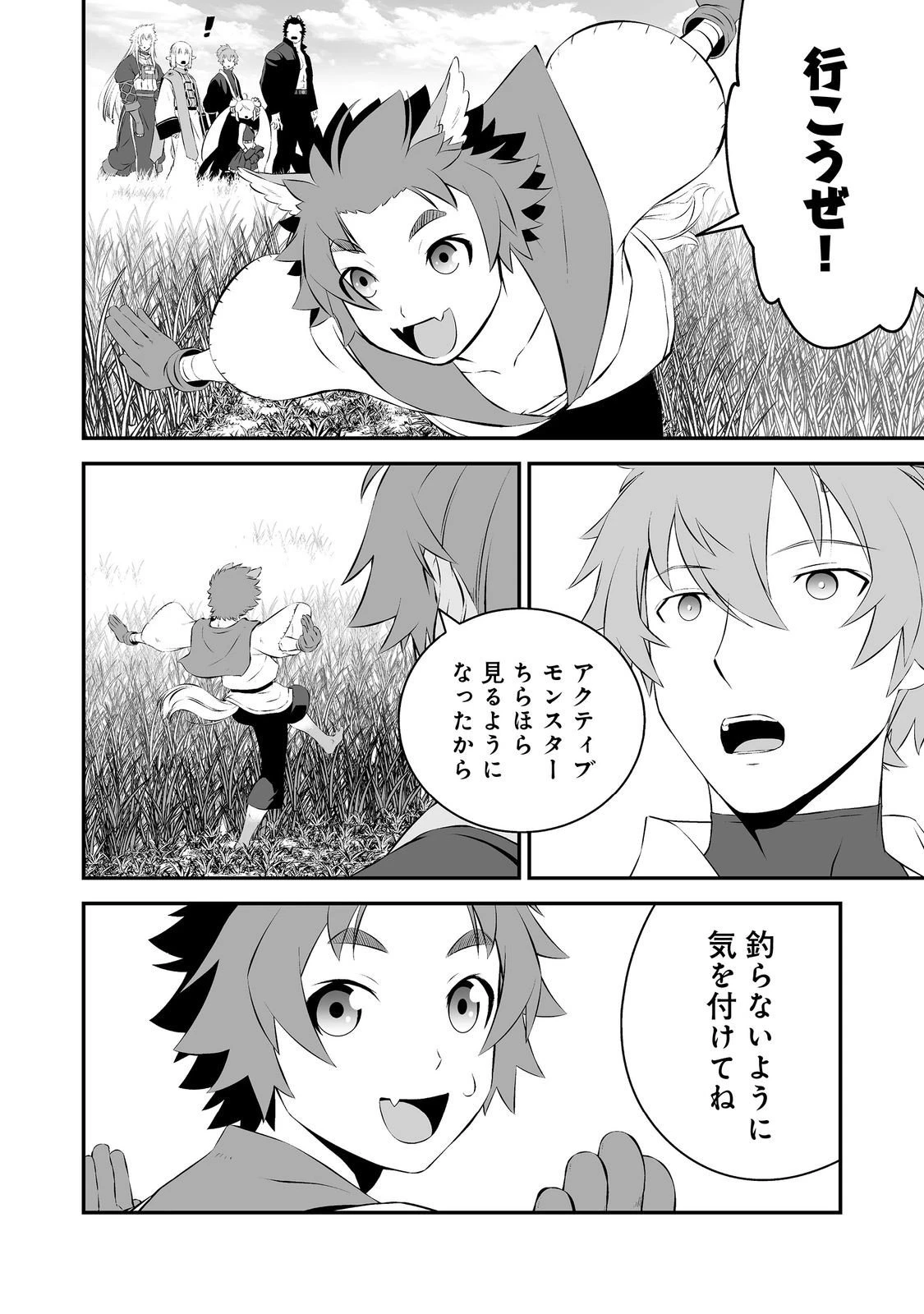 新しいゲーム始めました。@COMIC ～使命もないのに最強です？～ 第16話 - 4