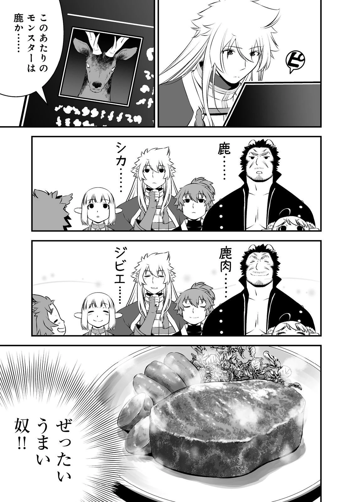 新しいゲーム始めました。@COMIC ～使命もないのに最強です？～ 第16話 - 5
