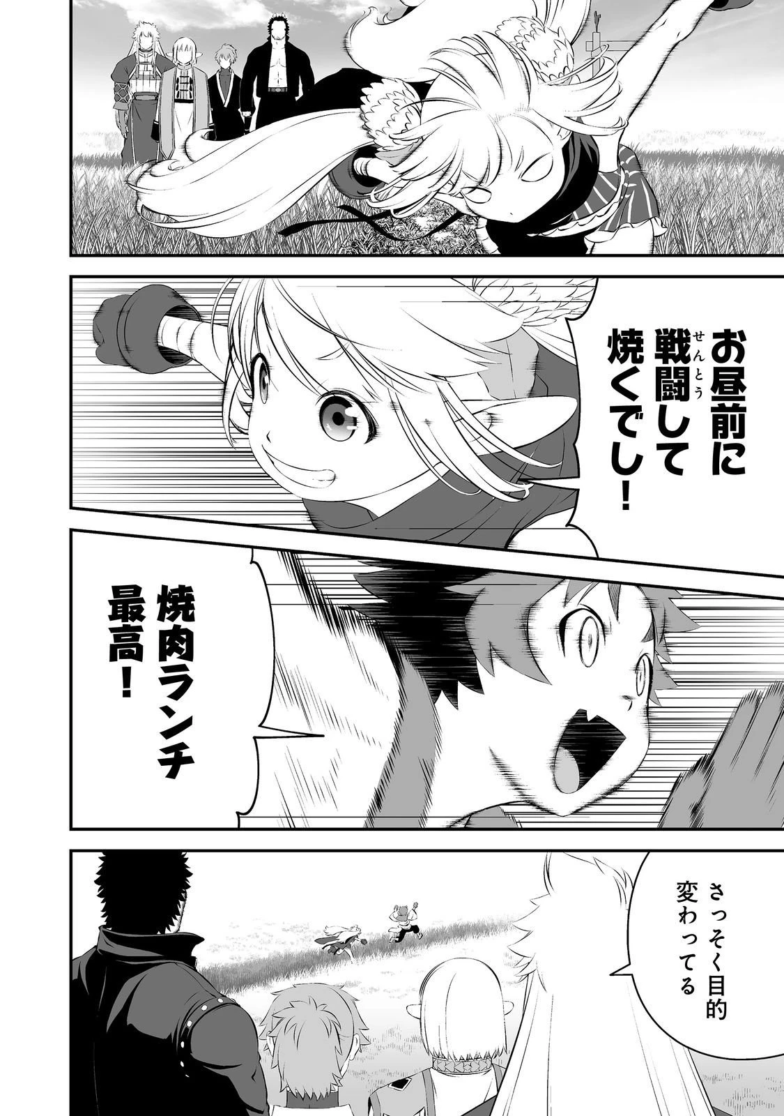 新しいゲーム始めました。@COMIC ～使命もないのに最強です？～ 第16話 - 6