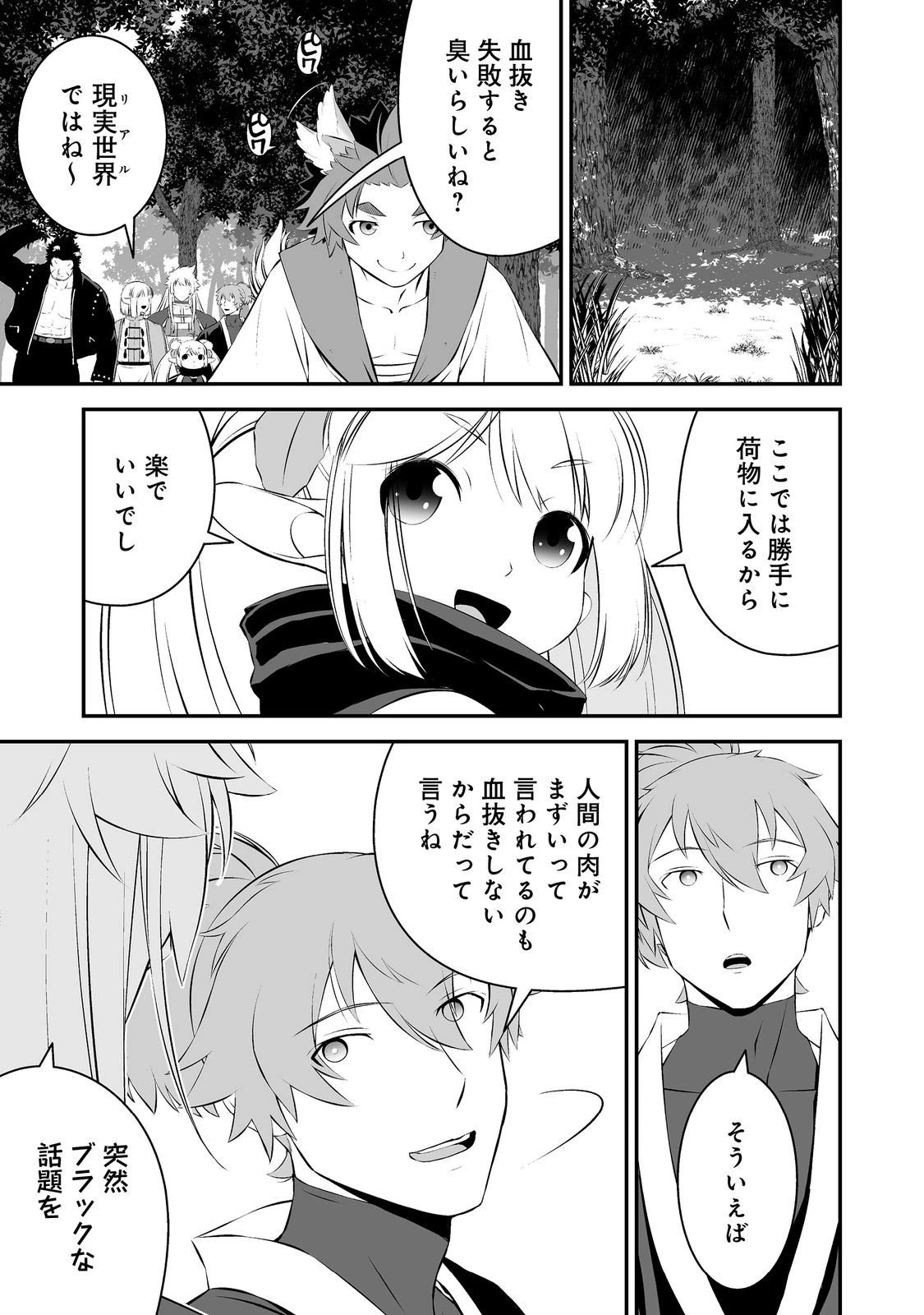 新しいゲーム始めました。@COMIC ～使命もないのに最強です？～ 第16話 - 7