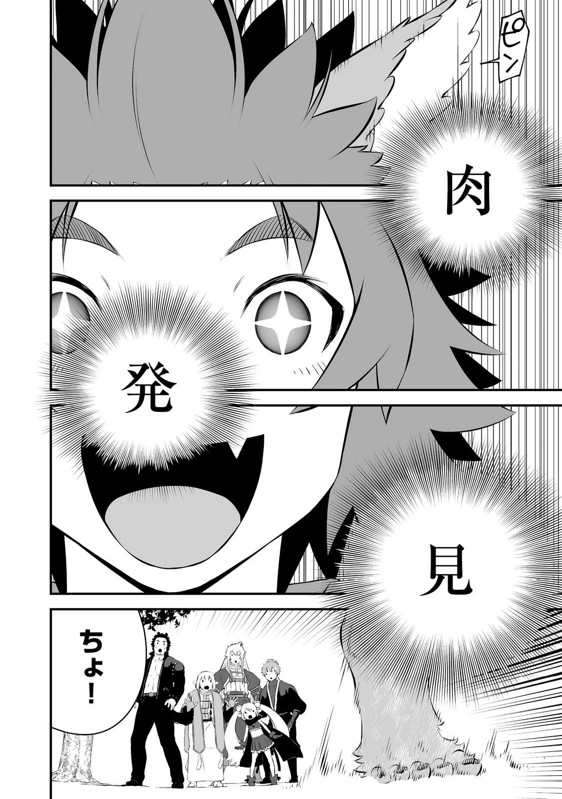 新しいゲーム始めました。@COMIC ～使命もないのに最強です？～ 第16話 - 8