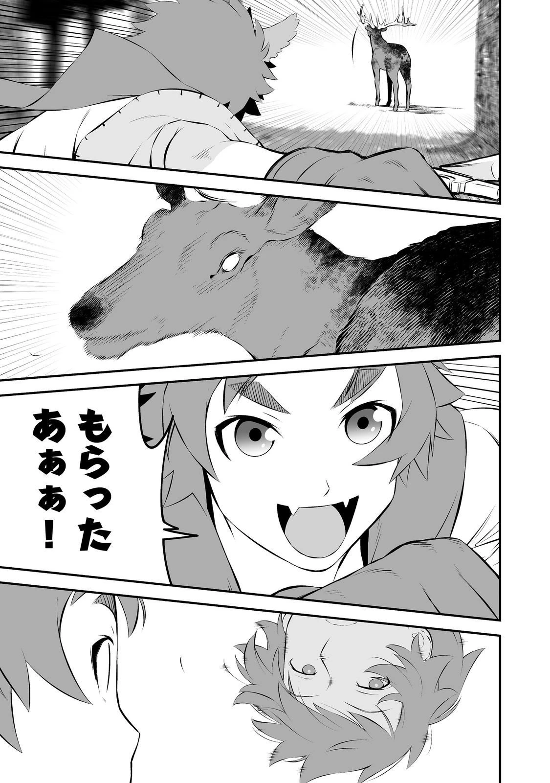 新しいゲーム始めました。@COMIC ～使命もないのに最強です？～ 第16話 - 9