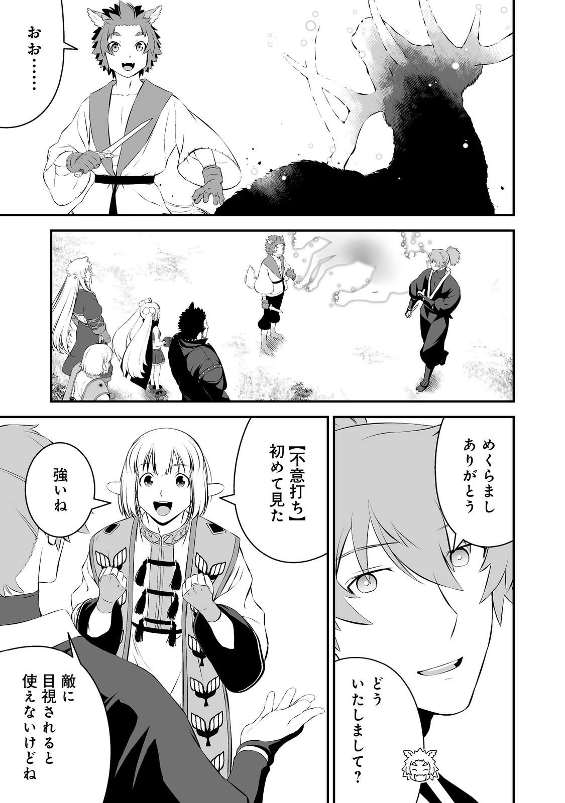 新しいゲーム始めました。@COMIC ～使命もないのに最強です？～ 第16話 - 11