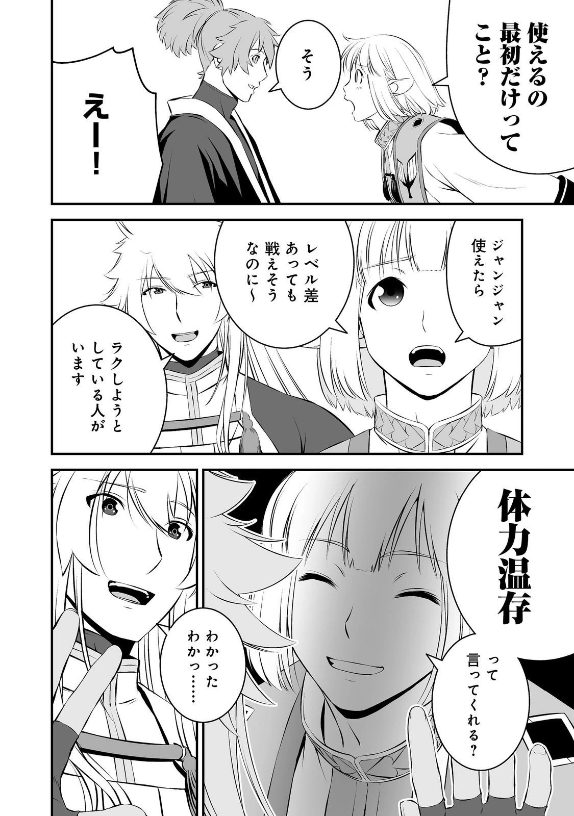 新しいゲーム始めました。@COMIC ～使命もないのに最強です？～ 第16話 - 12