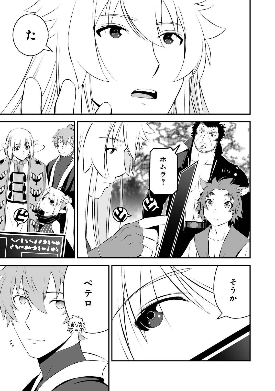 新しいゲーム始めました。@COMIC ～使命もないのに最強です？～ 第16話 - 13