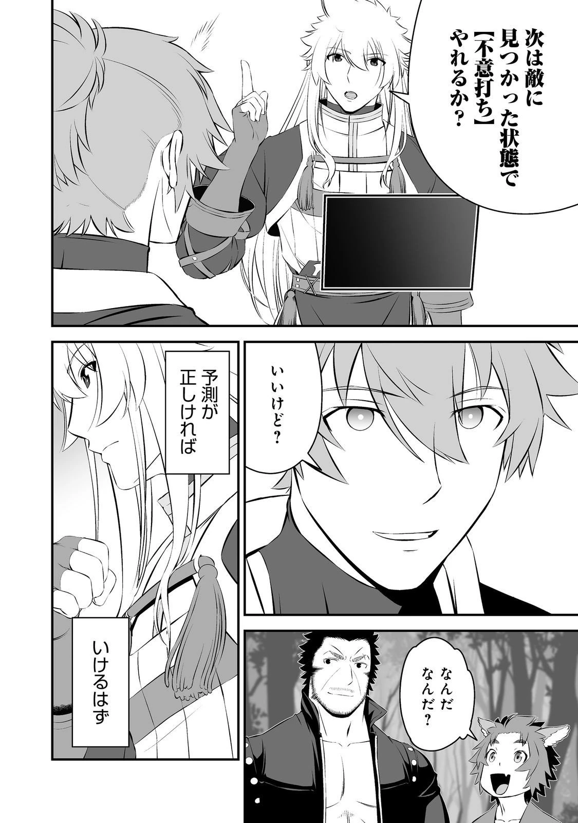 新しいゲーム始めました。@COMIC ～使命もないのに最強です？～ 第16話 - 14