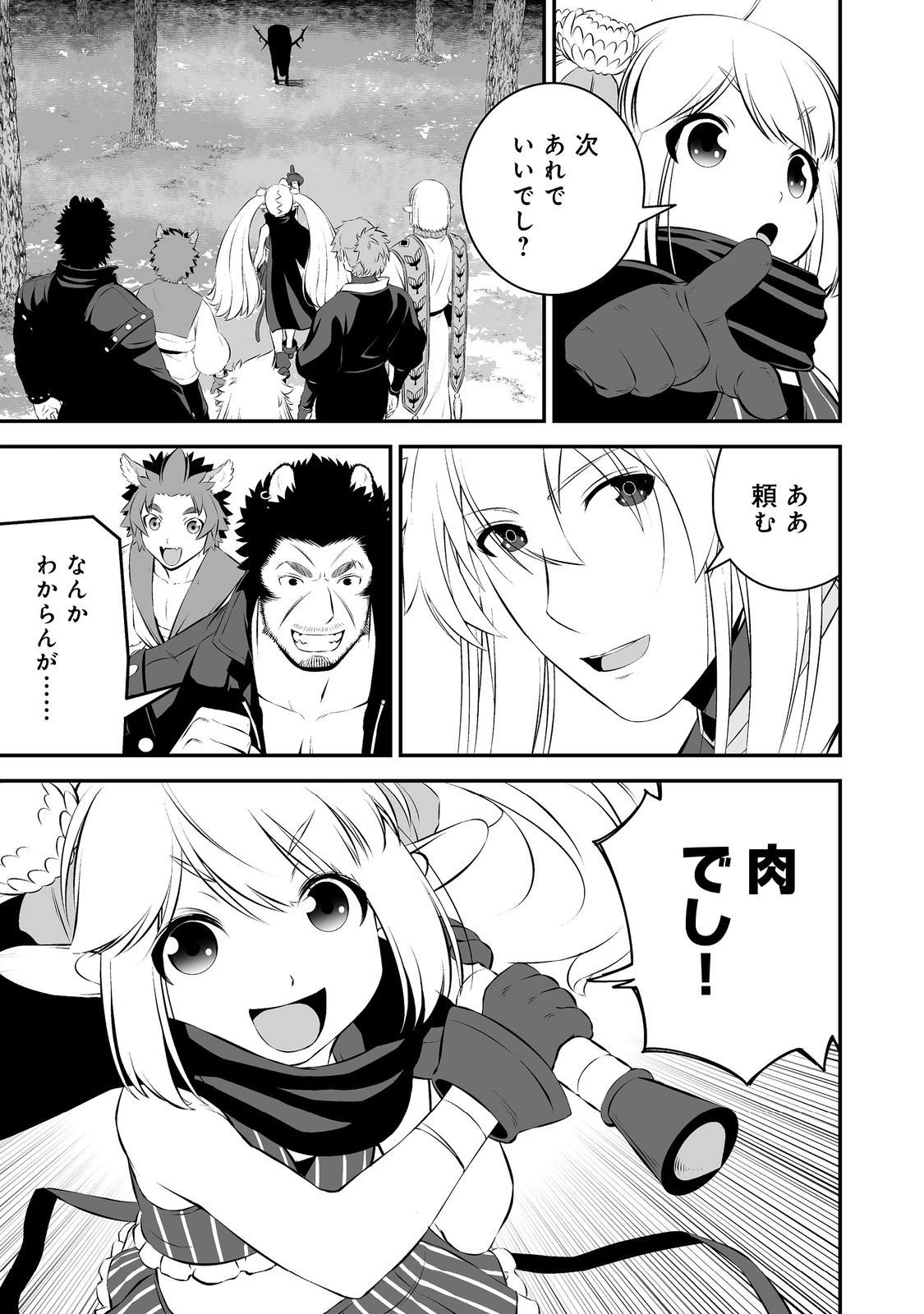 新しいゲーム始めました。@COMIC ～使命もないのに最強です？～ 第16話 - 15