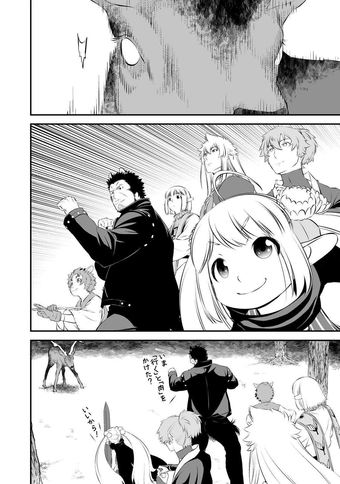 新しいゲーム始めました。@COMIC ～使命もないのに最強です？～ 第16話 - 16