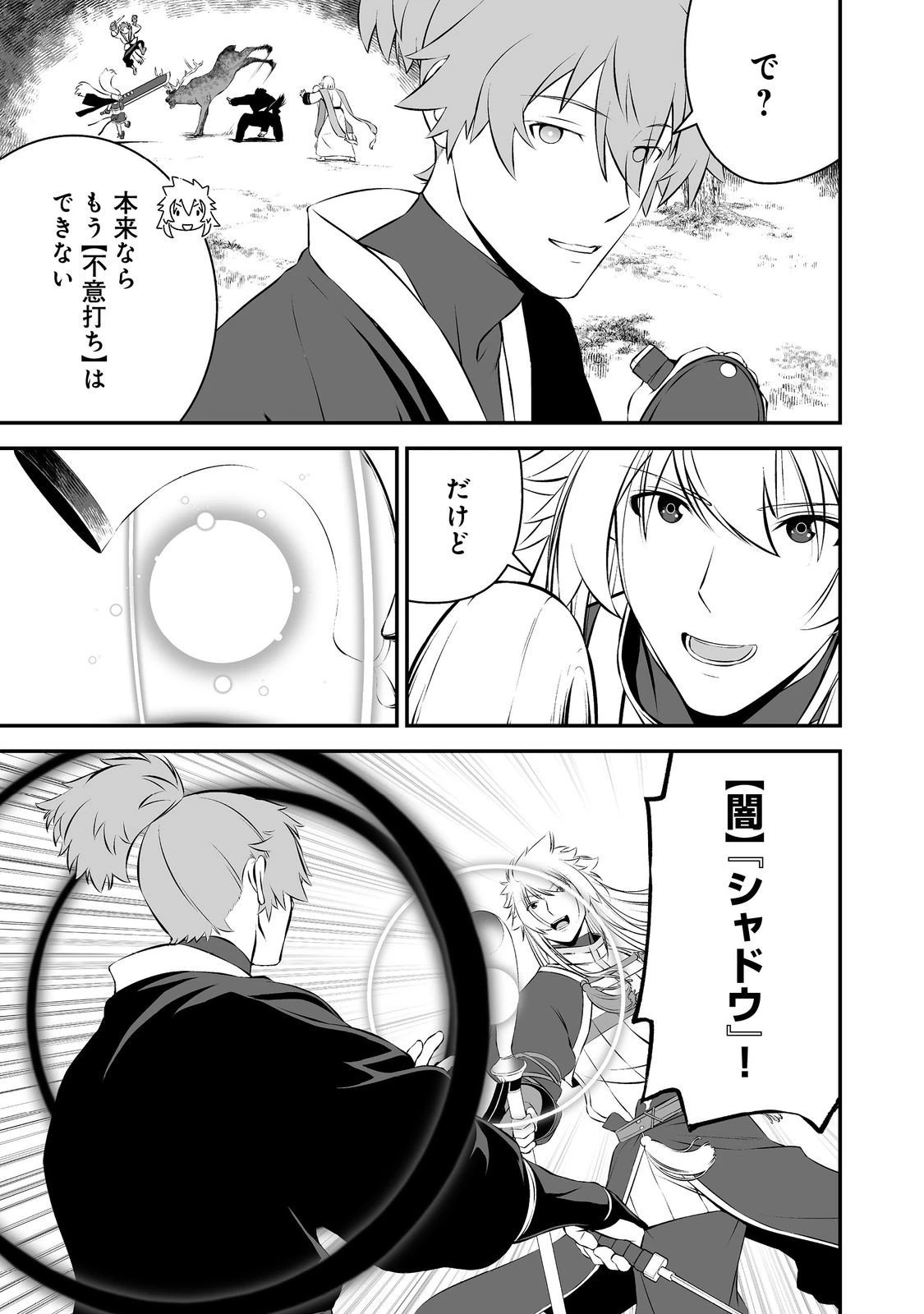新しいゲーム始めました。@COMIC ～使命もないのに最強です？～ 第16話 - 17