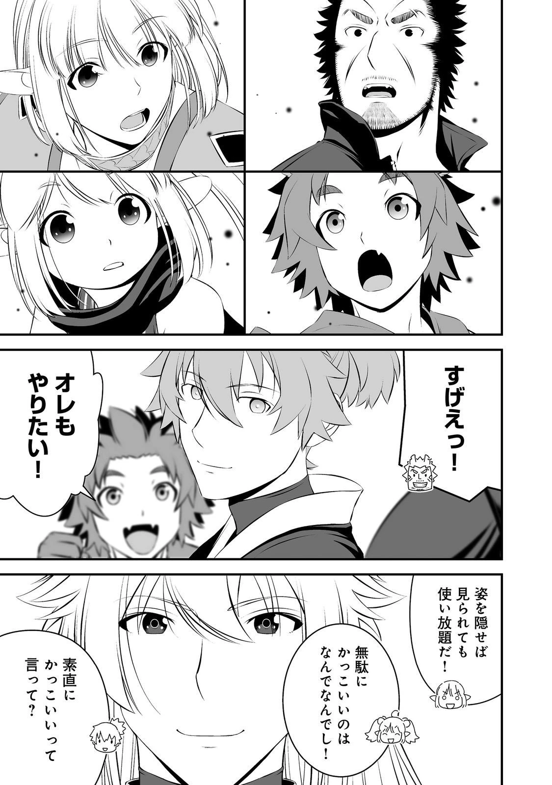 新しいゲーム始めました。@COMIC ～使命もないのに最強です？～ 第16話 - 21