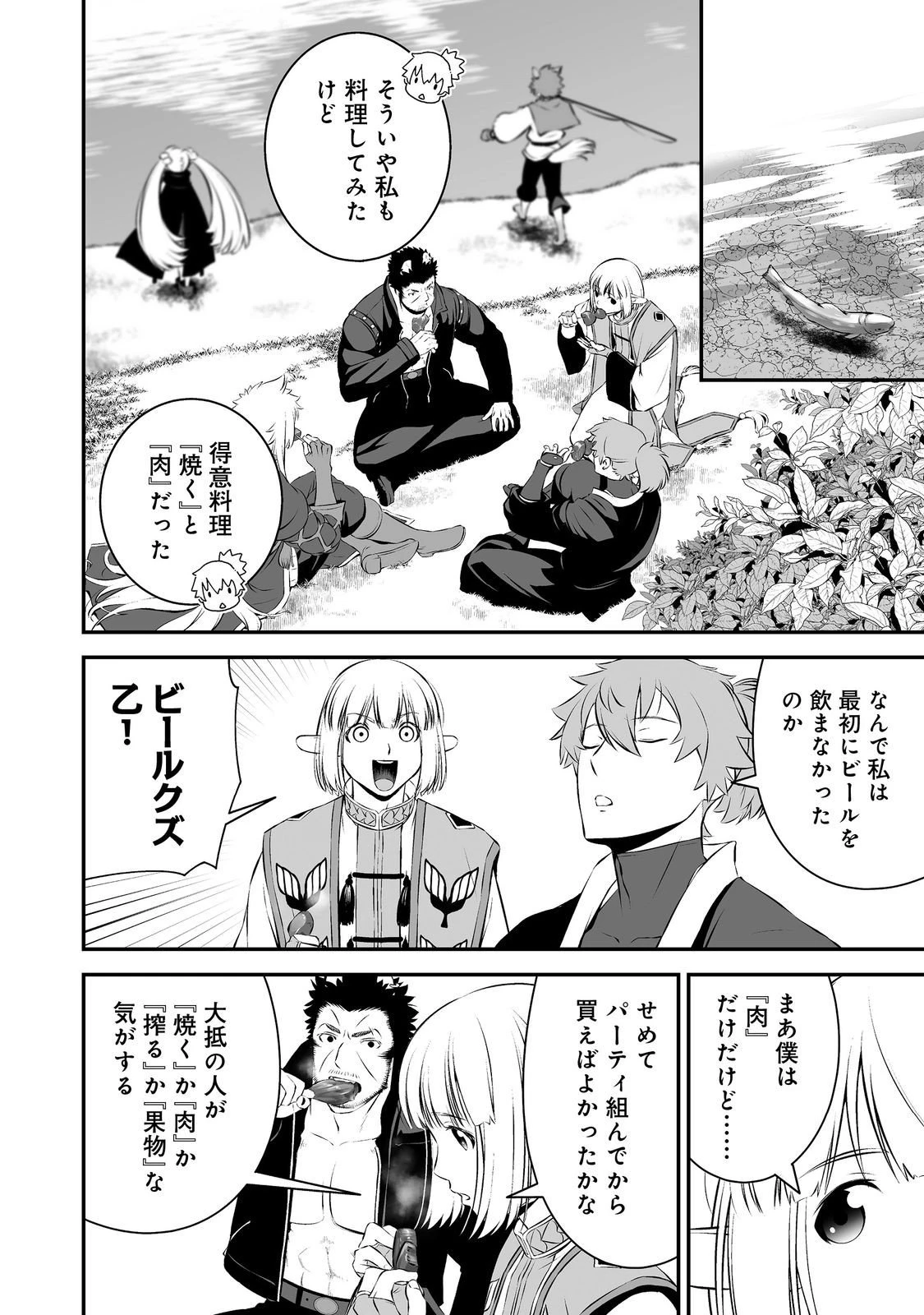 新しいゲーム始めました。@COMIC ～使命もないのに最強です？～ 第16話 - 22