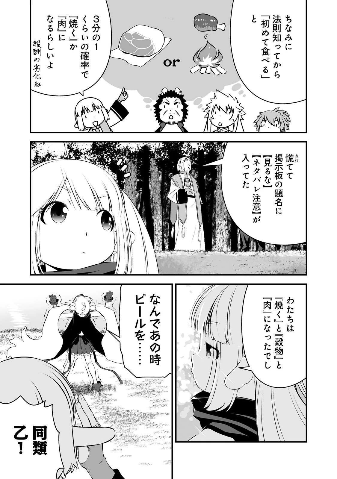 新しいゲーム始めました。@COMIC ～使命もないのに最強です？～ 第16話 - 23