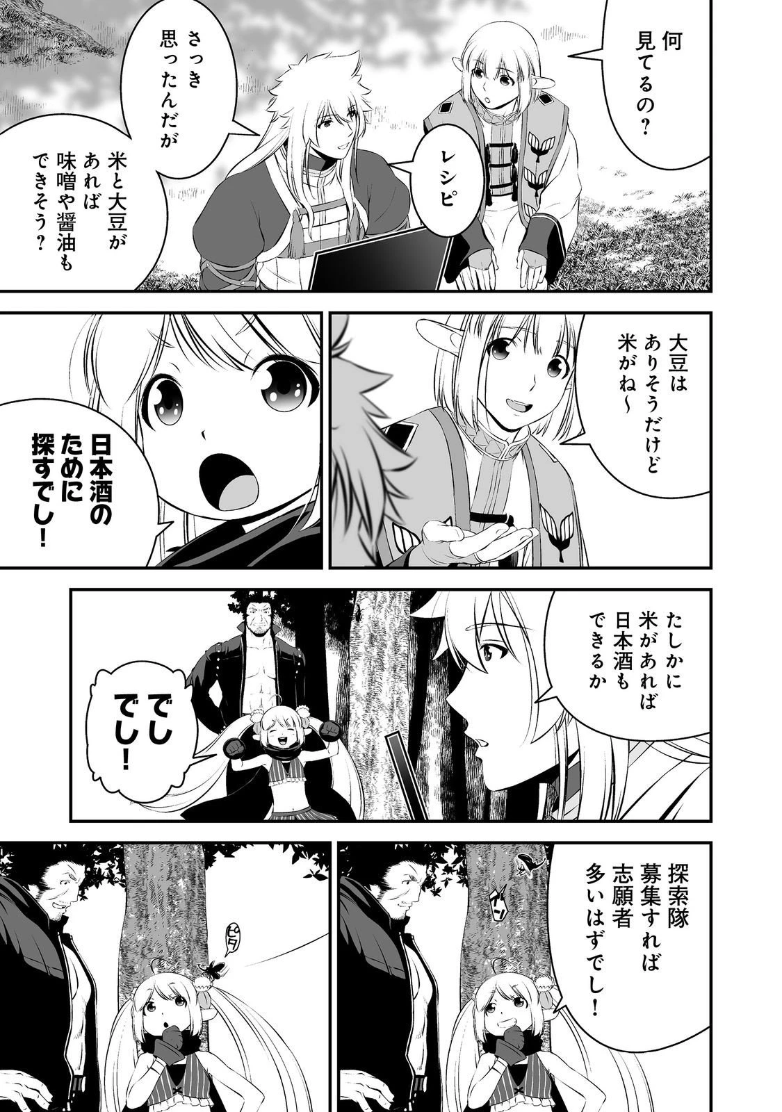 新しいゲーム始めました。@COMIC ～使命もないのに最強です？～ 第16話 - 25