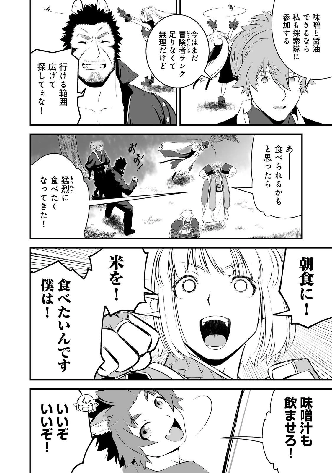 新しいゲーム始めました。@COMIC ～使命もないのに最強です？～ 第16話 - 26