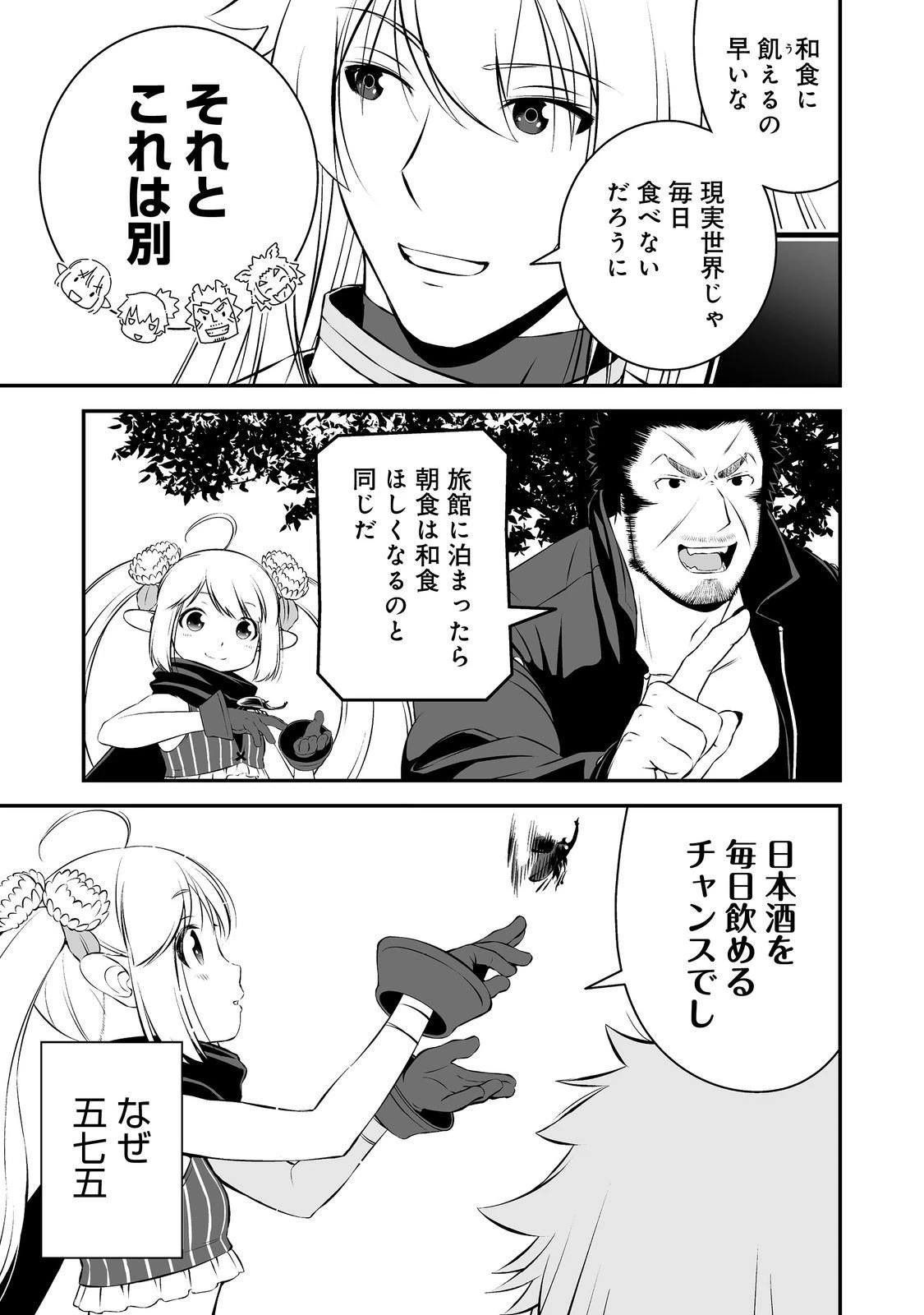 新しいゲーム始めました。@COMIC ～使命もないのに最強です？～ 第16話 - 27