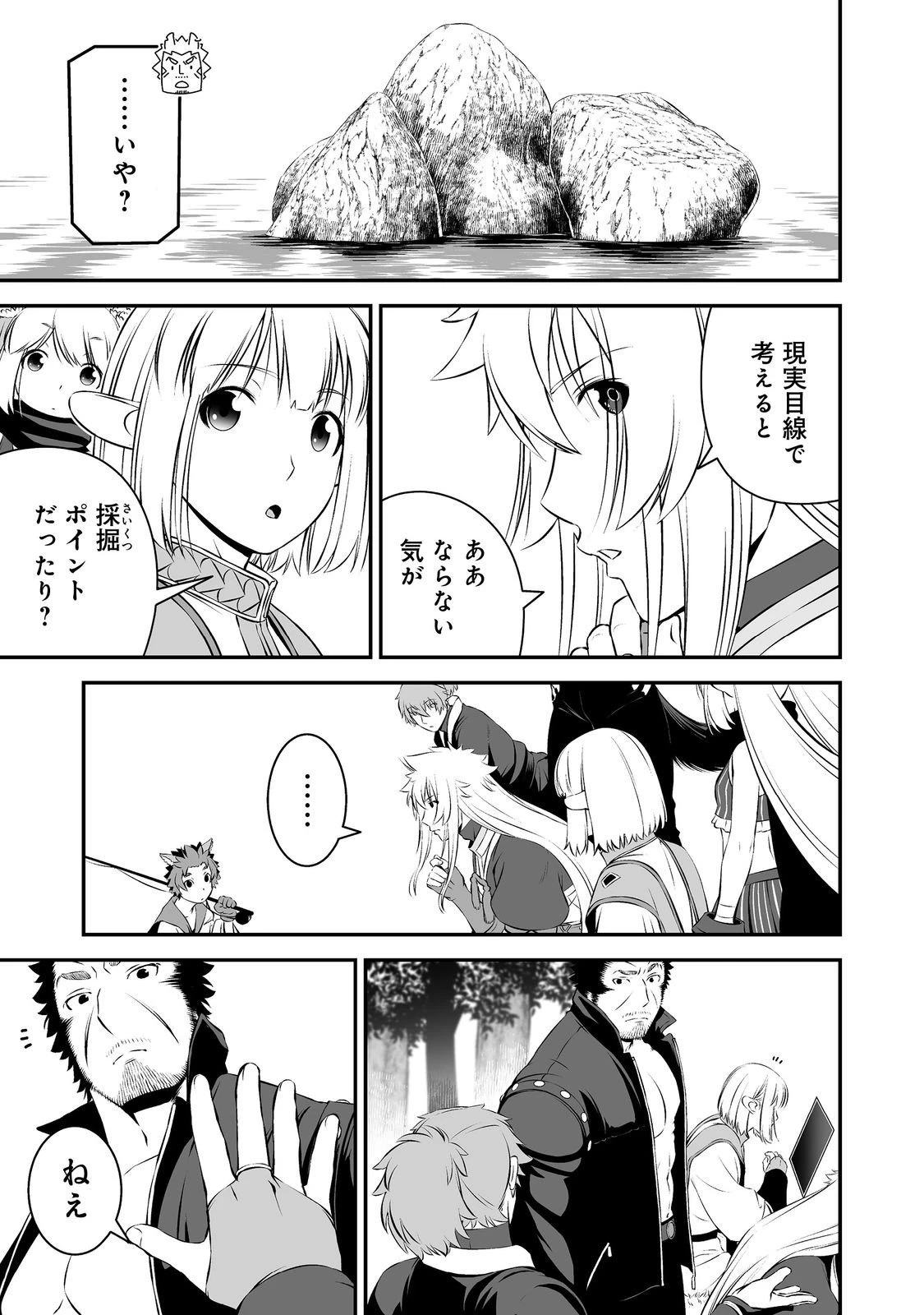新しいゲーム始めました。@COMIC ～使命もないのに最強です？～ 第16話 - 29