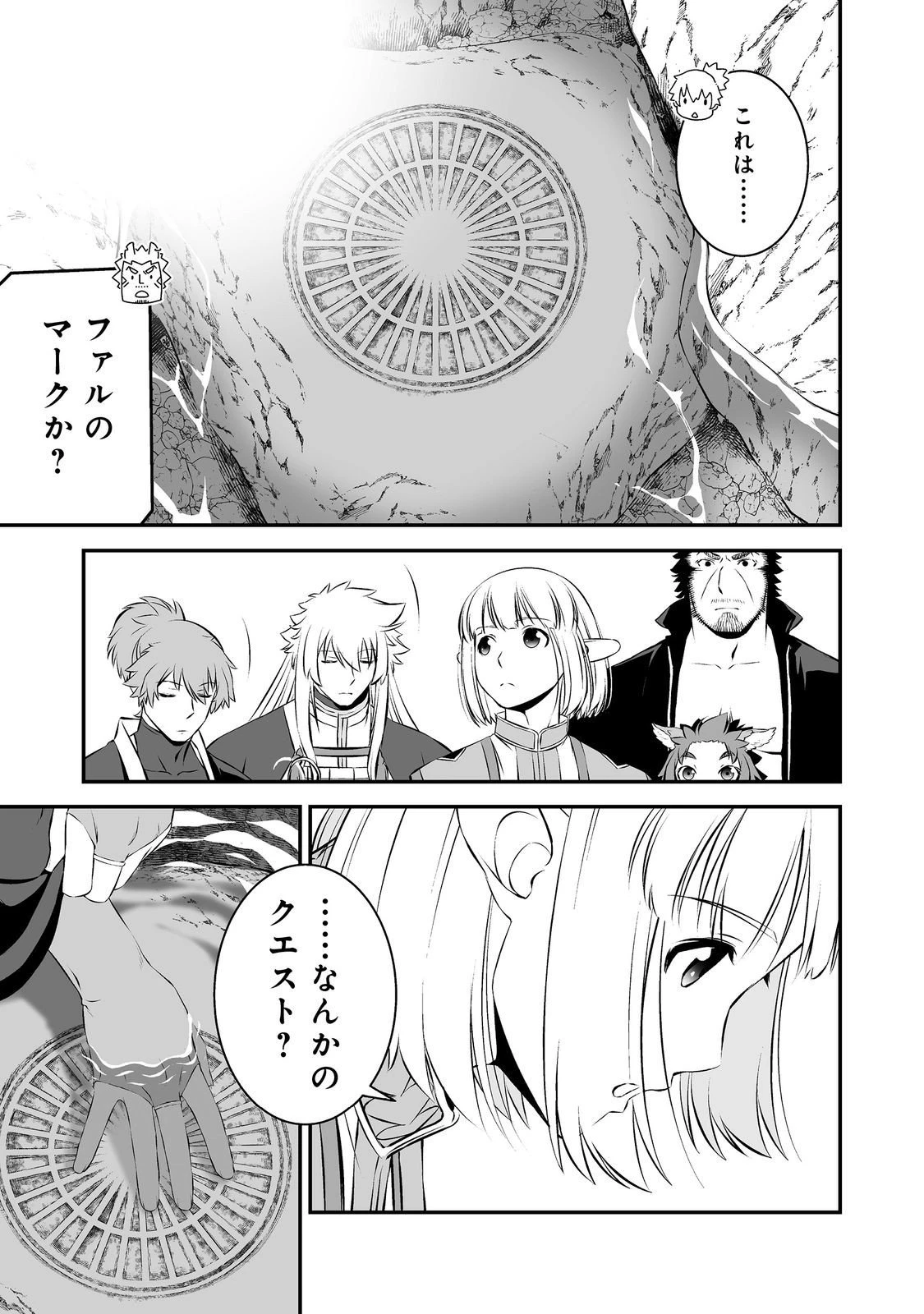 新しいゲーム始めました。@COMIC ～使命もないのに最強です？～ 第16話 - 31