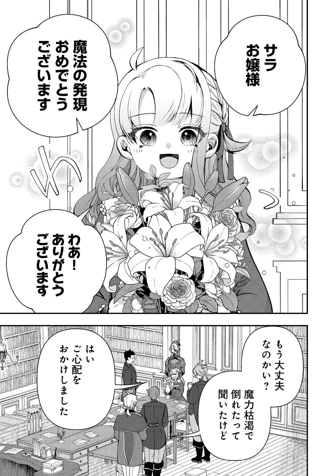 商人令嬢はお金の力で無双する@COMIC 第11話 - 1