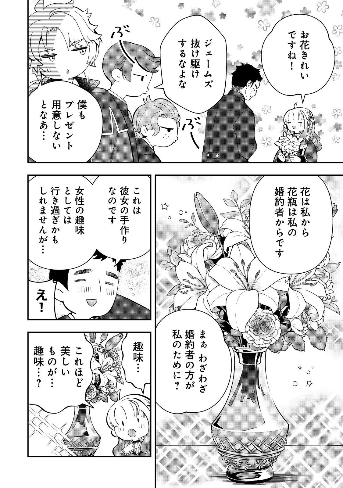 商人令嬢はお金の力で無双する@COMIC 第11話 - 2