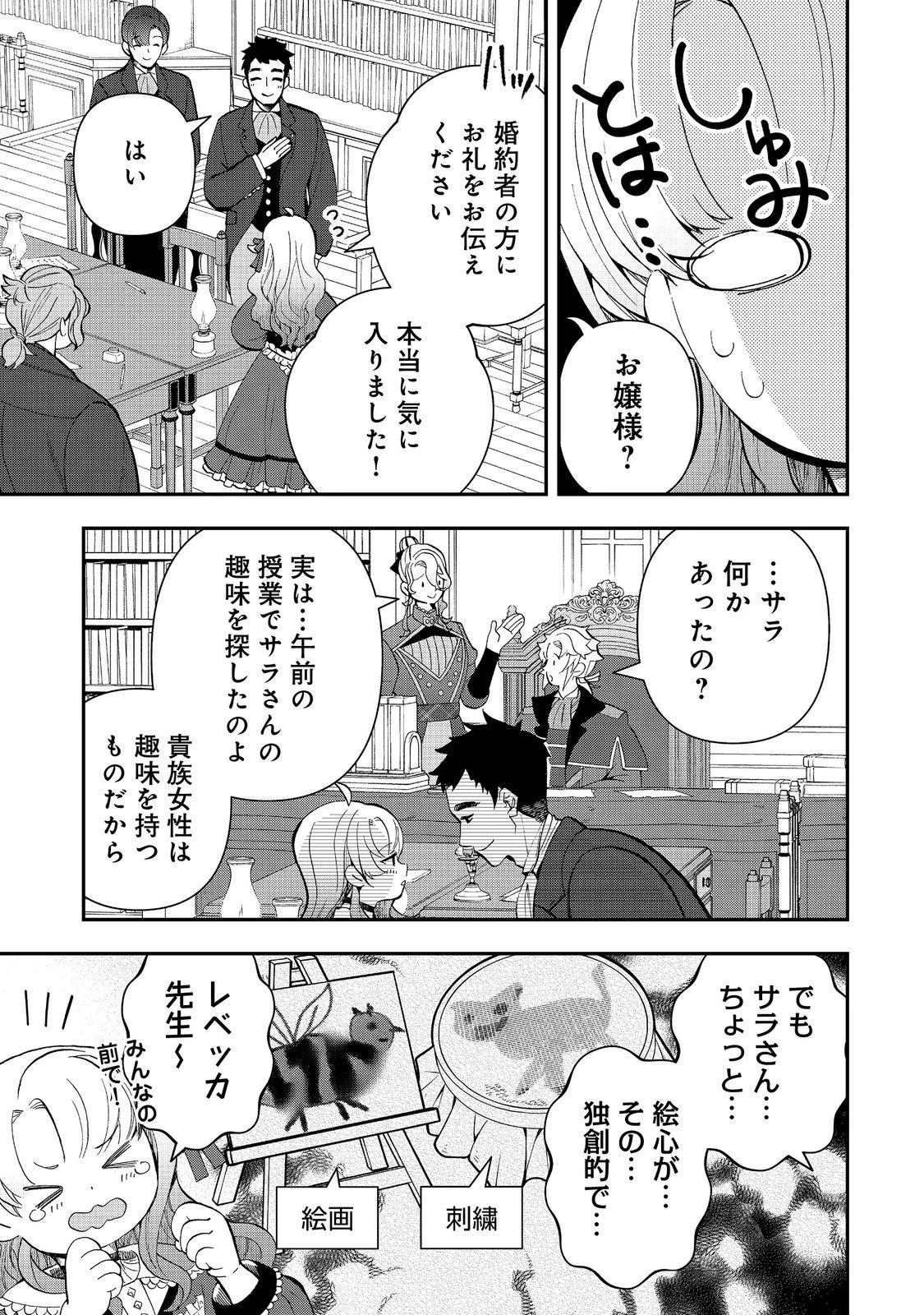 商人令嬢はお金の力で無双する@COMIC 第11話 - 3