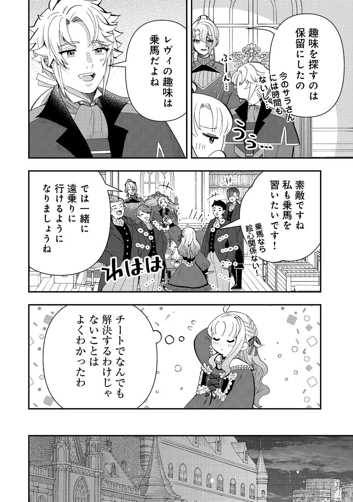 商人令嬢はお金の力で無双する@COMIC 第11話 - 4