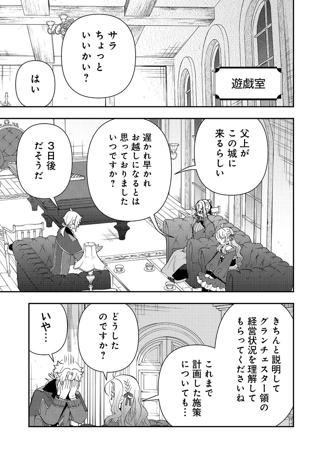 商人令嬢はお金の力で無双する@COMIC 第11話 - 5
