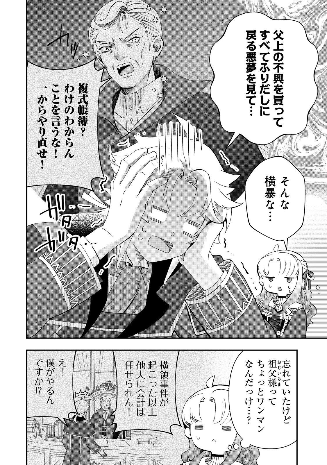 商人令嬢はお金の力で無双する@COMIC 第11話 - 6
