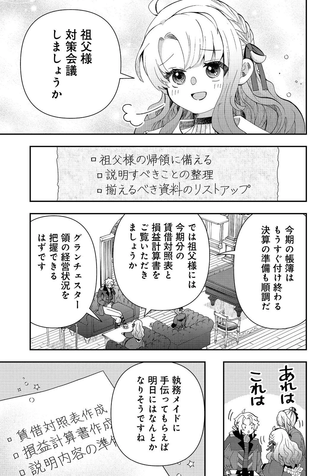 商人令嬢はお金の力で無双する@COMIC 第11話 - 7