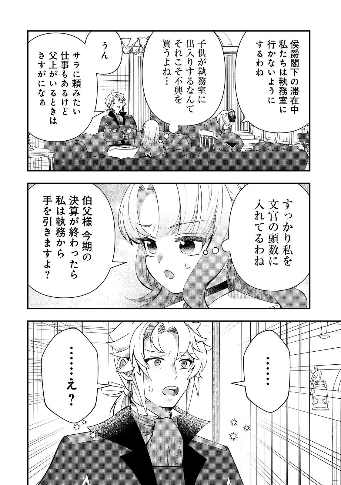 商人令嬢はお金の力で無双する@COMIC 第11話 - 8