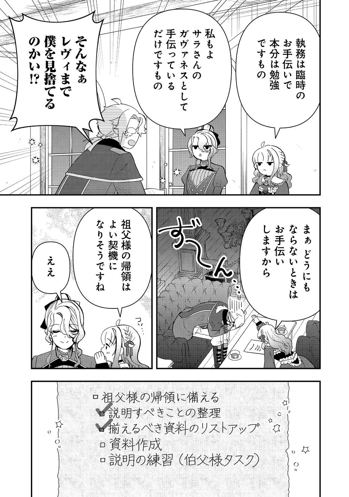 商人令嬢はお金の力で無双する@COMIC 第11話 - 9
