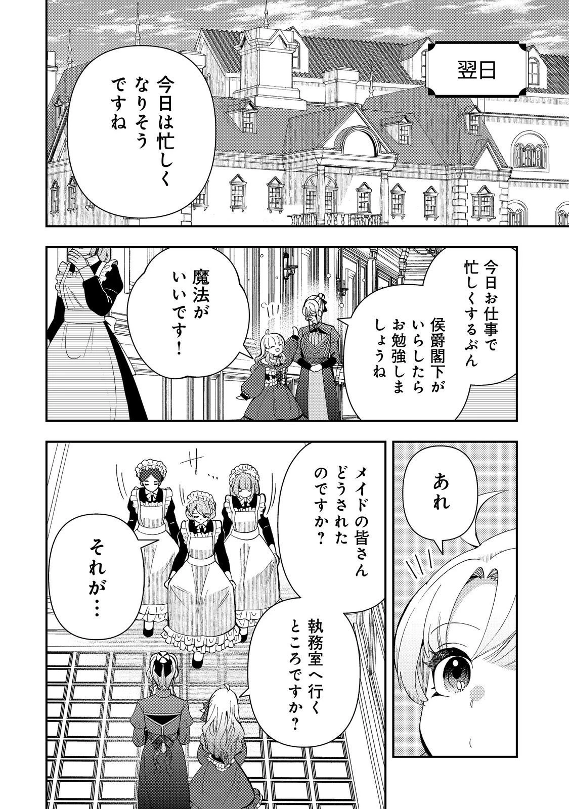 商人令嬢はお金の力で無双する@COMIC 第11話 - 10