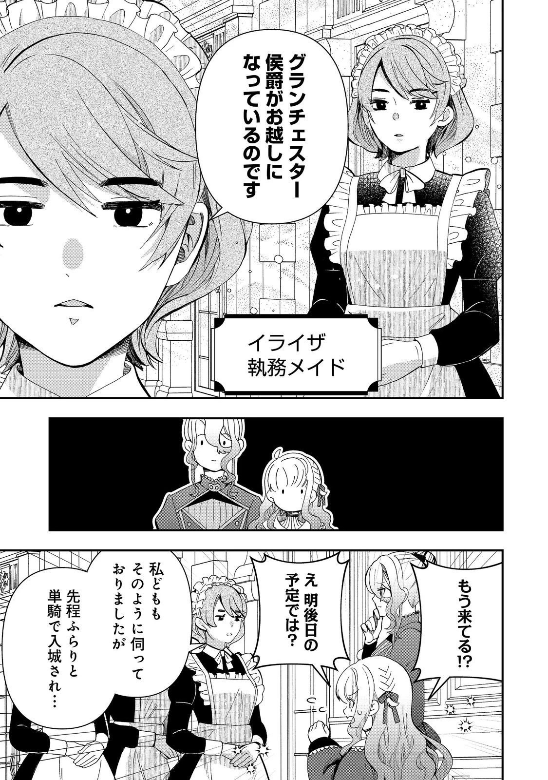 商人令嬢はお金の力で無双する@COMIC 第11話 - 11