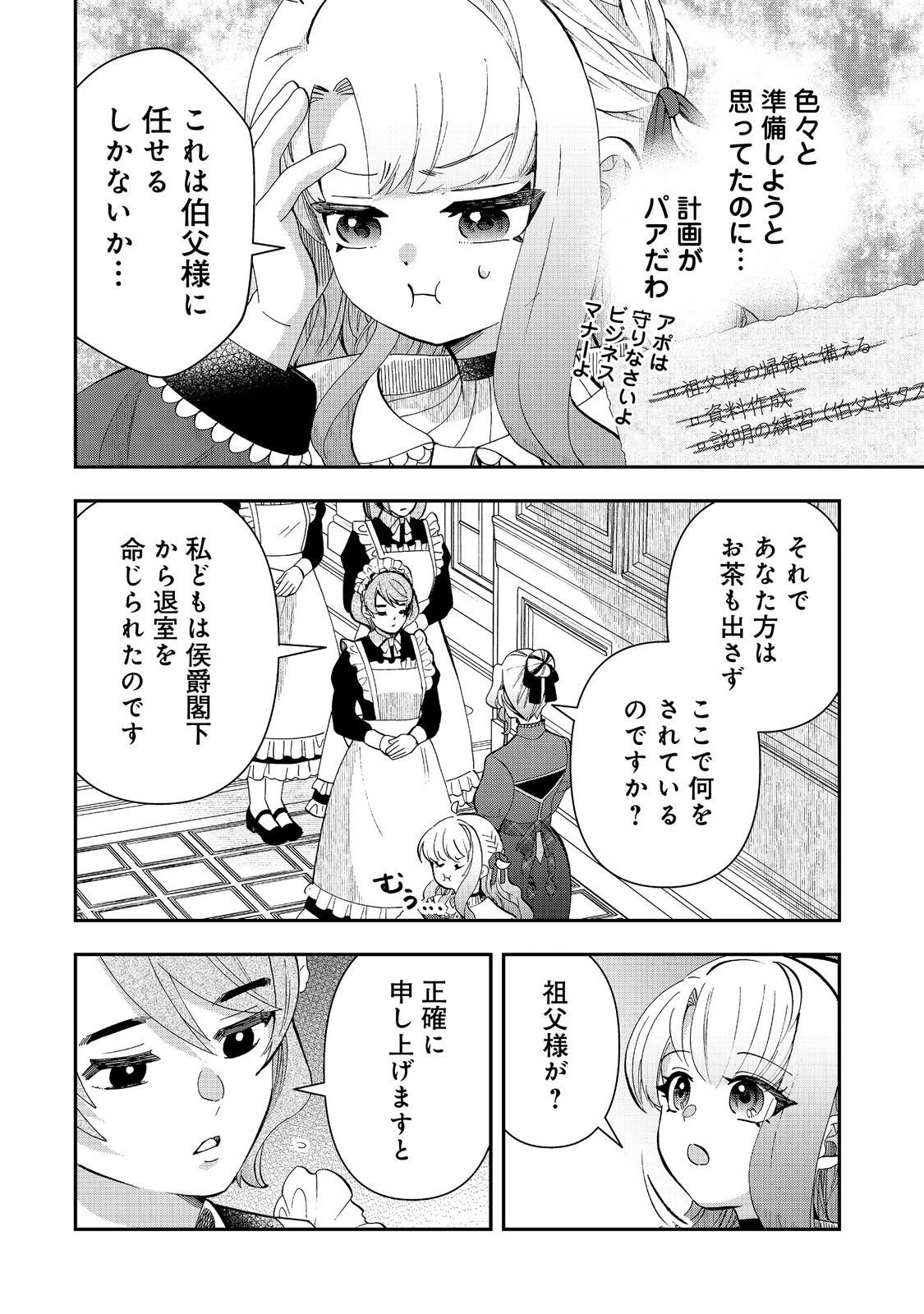 商人令嬢はお金の力で無双する@COMIC 第11話 - 12