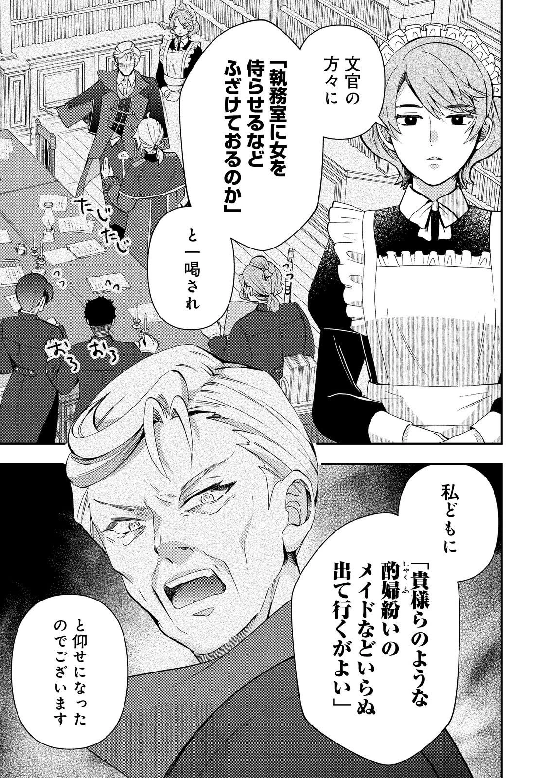 商人令嬢はお金の力で無双する@COMIC 第11話 - 13