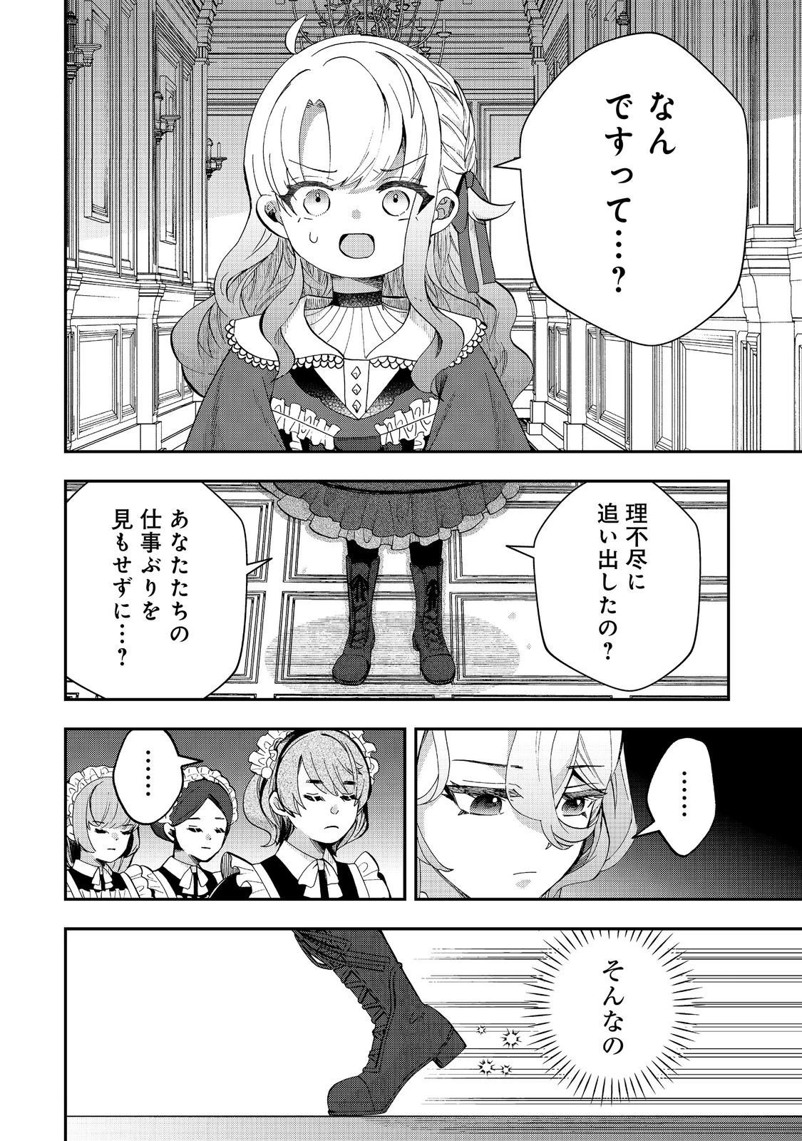 商人令嬢はお金の力で無双する@COMIC 第11話 - 14
