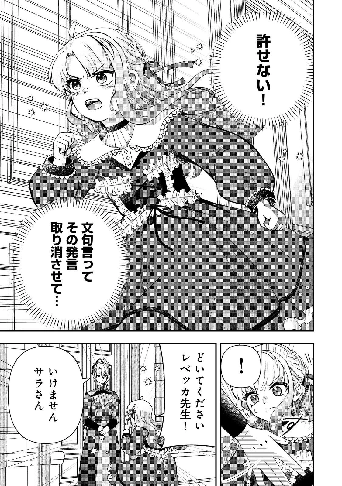 商人令嬢はお金の力で無双する@COMIC 第11話 - 15