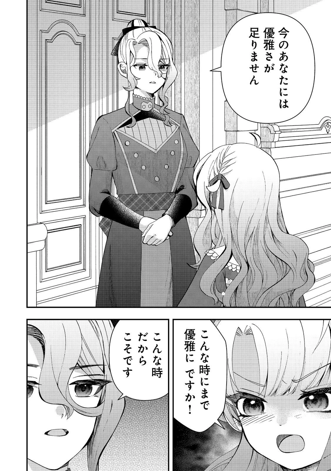 商人令嬢はお金の力で無双する@COMIC 第11話 - 16