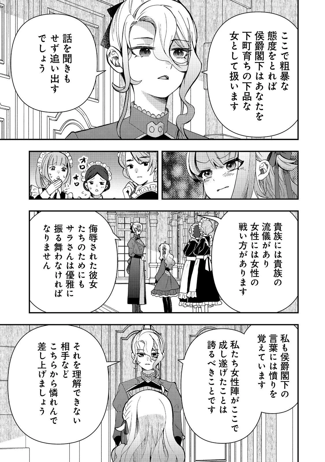 商人令嬢はお金の力で無双する@COMIC 第11話 - 17